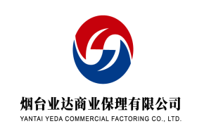 烟台业达商业保理 深耕专业领域，赋能企业供应链新生态